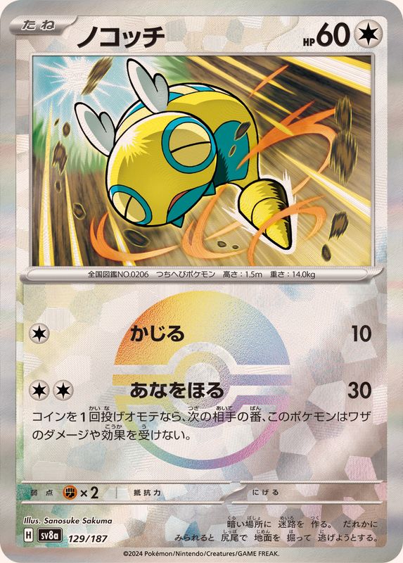 [Master Ball Mirror] Dunsparce 129/187 Terastal Festival - Pokemon TCG Japanese