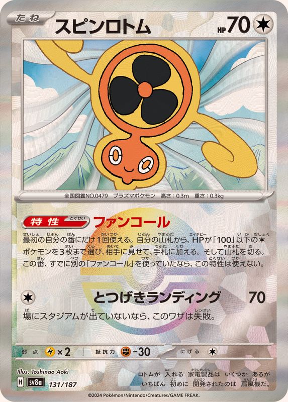 [Master Ball Mirror] Fan Rotom 131/187 Terastal Festival - Pokemon TCG Japanese