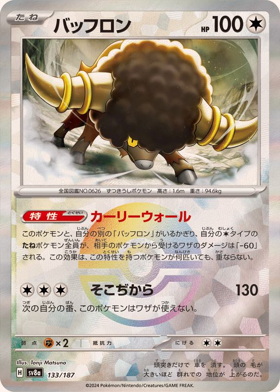 [Master Ball Mirror] Bouffalant 133/187 Terastal Festival - Pokemon TCG Japanese