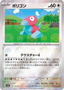 [Master Ball Mirror] Porygon 137/165 Pokemoncard151 - Pokemon Card Japanese