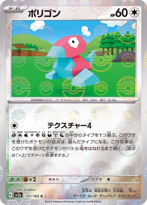 [Master Ball Mirror] Porygon 137/165 Pokemoncard151 - Pokemon Card Japanese