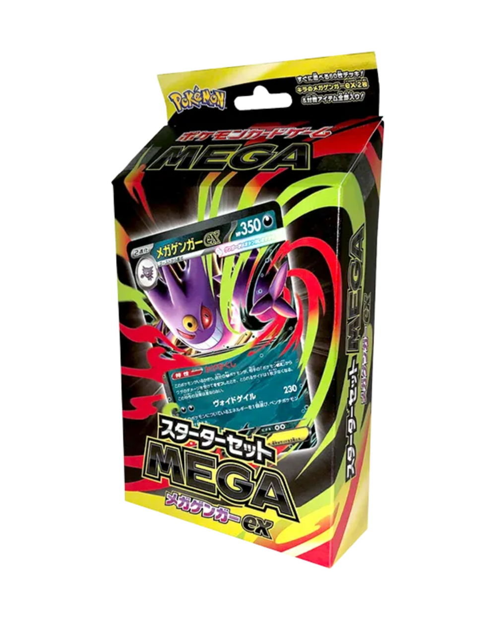 スタートセットMEGA Gengar EX 5個セット スターターセットMEGA メガゲンガーex」「スターターセットMEGA メガ