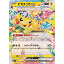 Pikachu ex RR 033/106 SV8- Pokemon TCG Japanese