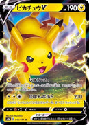 Pikachu V RR 045/184 s8b- Pokemon TCG Japanese