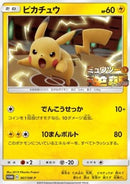 Pikachu PROMO 367/sm-p Mewtwo Strikes Back - Pokemon TCG Japanese