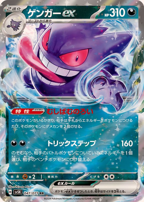 Gengar ex RR 047/071 Wild Force and Cyber Judge - Pokemon TCG Japanese