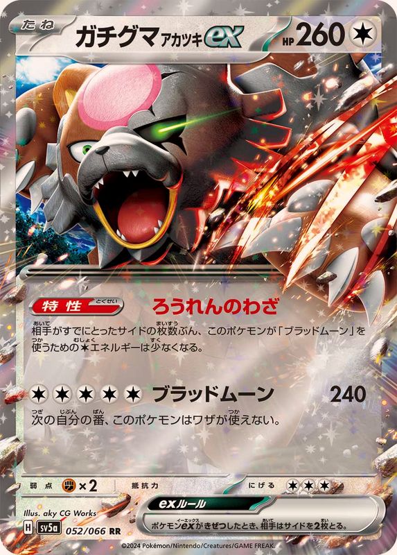 Ursaluna Bloodmoon ex RR 052/066 Crimson Haze - Pokemon TCG Japanese
