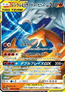 Reshiram & Charizard GX RR 016/173 Tag Team GX: Tag All Stars - Pokemon TCG Japanese
