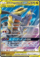 Garchomp & Giratina GX RR 032/054 GG End - Pokemon TCG Japanese
