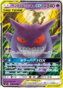Gengar & Mimikyu GX RR 038/095 Tag Bolt - Pokemon TCG Japanese