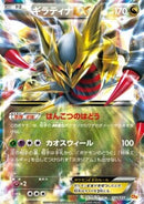 Giratina EX 091/131 Premium Champion Pack - Pokemon TCG Japanese