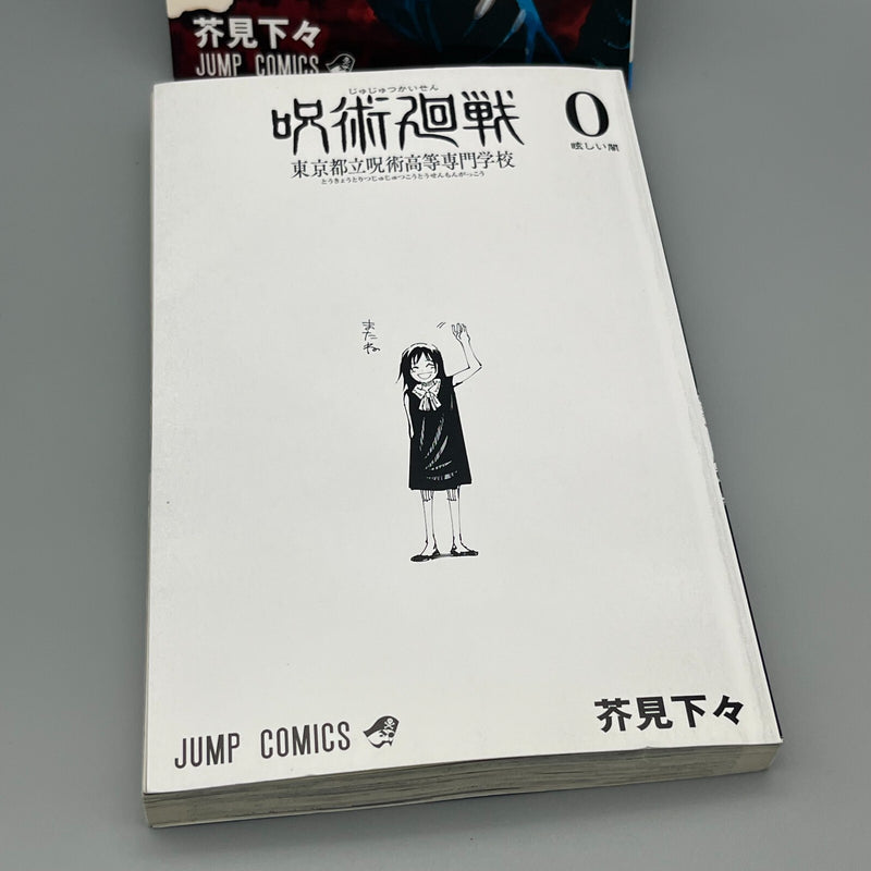 Jujutsu Kaisen Vol 0 1st Printing First Edition Manga Comic Japanese 2018 Jump