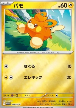 【Limited Sale】Promo Card Set SV-P 6x Cards