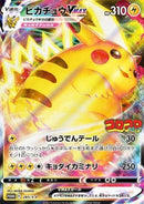 Pikachu VMAX RR PROMO 265/s-p CoCo Comic - Pokemon TCG Japanese