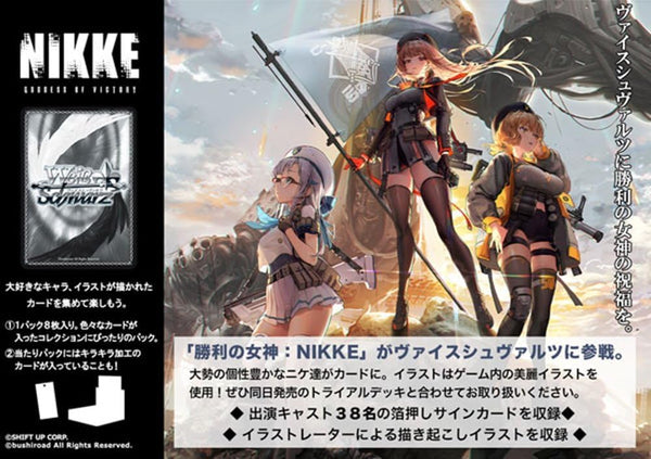 Goddess of Victory: NIKKE
