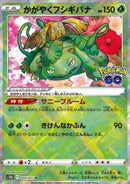 Radiant Special Card Set Pokemon GO - Pokemon TCG Japanese