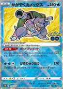 Radiant Special Card Set Pokemon GO - Pokemon TCG Japanese
