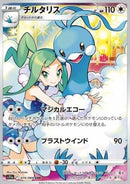 Female Trainer with Pokemon CHR Special Set - Pokemon TCG Japanese
