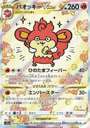 Simisear VSTAR SAR 214/172 Vstar Universe - Pokemon TCG Japanese