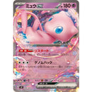 MEW EX 006/044 SVK- Pokemon TCG Japanese