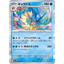 Gyarados R 023/073 SV1a - Pokemon TCG Japanese
