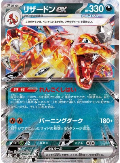 Charizard ex RR 066/108 sv3 Japanese Pokemon Card Ruler of the Black Flame - Pokemon TCG Japanese