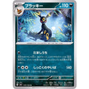 Umbreon U 070/108 sv3 - Pokemon TCG Japanese