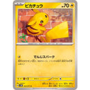 Pikachu C 023/071 SV2D- Pokemon TCG Japanese