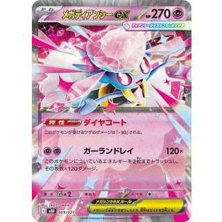 MEGA Starter Set Mega Diancie ex