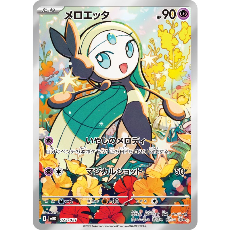 MEGA Starter Set Mega Diancie ex - Pokémon Card Japanese