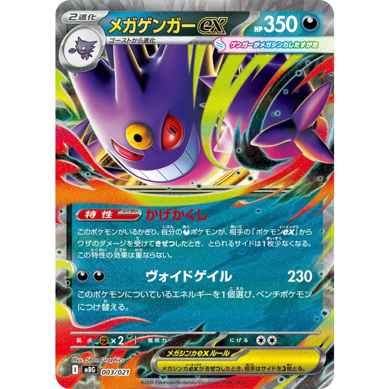 MEGA Starter Set Mega Gengar ex - Pokmon Card Japanese MEGA Starter Set Mega Gengar ex - Pokmon Card Japanese