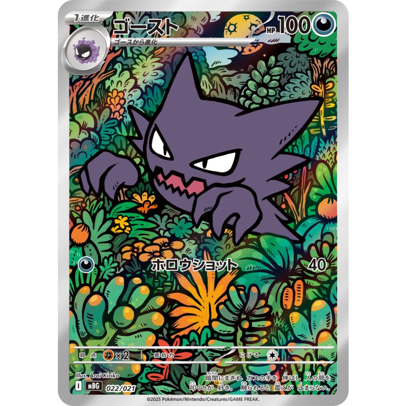 MEGA Starter Set Mega Gengar ex - Pokmon Card Japanese MEGA Starter Set Mega Gengar ex - Pokmon Card Japanese