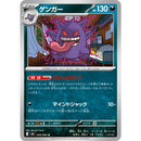 Gengar U 049/080 M3- Pokemon TCG Japanese