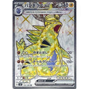 Tyranitar ex SR 122/108 sv3 Japanese Pokemon Card Ruler of the Black Flame - Pokemon TCG Japanese