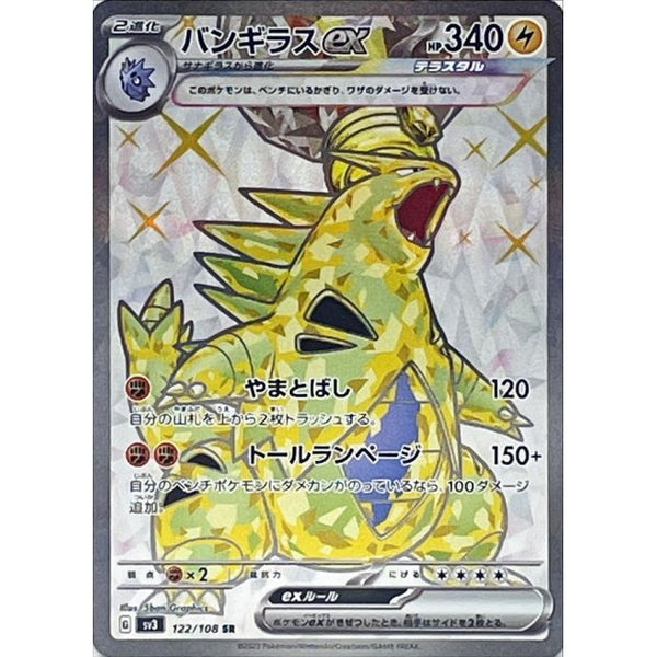 Tyranitar ex SR 122/108 sv3 Japanese Pokemon Card Ruler of the Black F