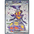 Vespiquen ex SR 123/108 sv3 Japanese Pokemon Card Ruler of the Black Flame - Pokemon TCG Japanese