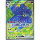 Glimmora ex SR 124/108 sv3 Japanese Pokemon Card Ruler of the Black Flame - Pokemon TCG Japanese