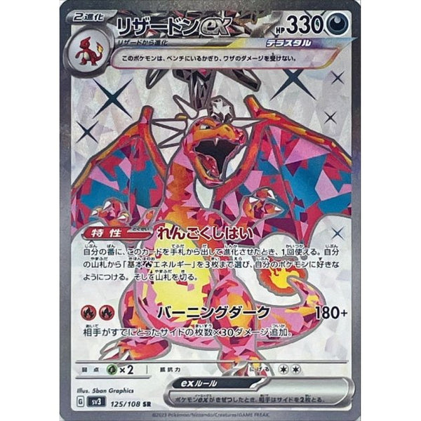 Charizard ex SR 125/108 sv3 Japanese Pokemon Card Ruler of the Black F Charizard ex SR 125/108 sv3 Japanese Pokemon Card Ruler of the Black F