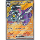 Revavroom ex SR 127/108 sv3 Japanese Pokemon Card Ruler of the Black Flame - Pokemon TCG Japanese