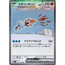 Eiscue 133/108 SAR sv3 Japanese Pokemon Card Ruler of the Black Flame - Pokemon TCG Japanese