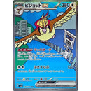 Pidgeot ex SAR 136/108 sv3 Japanese Pokemon Card Ruler of the Black Flame - Pokemon TCG Japanese