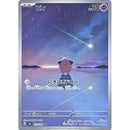 Cleffa AR 113/108 sv3 Japanese Pokemon Card Ruler of the Black Flame - Pokemon TCG Japanese