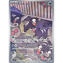 Houndour AR 115/108 sv3 Japanese Pokemon Card Ruler of the Black Flame - Pokemon TCG Japanese
