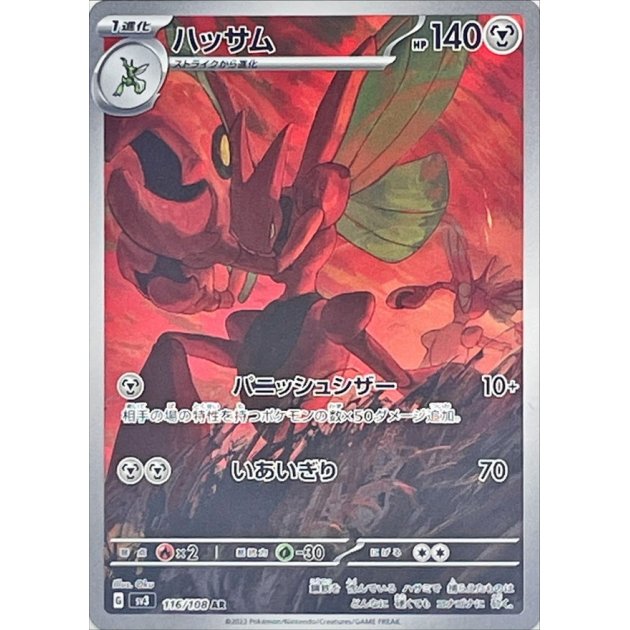 Scizor AR 116/108 sv3 Japanese Pokemon Card Ruler of the Black Flame