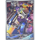 Varoom AR 117/108 sv3 Japanese Pokemon Card Ruler of the Black Flame - Pokemon TCG Japanese