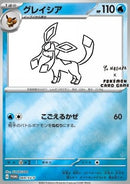 Glaceon YU NAGABA PROMO 069/sv-p Eeveelution - Pokemon TCG Japanese