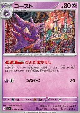 [Master Ball Mirror] Haunter 093/165 Pokemoncard151 - Pokemon Card Japanese