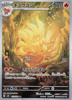 Ninetales AR 110/108 sv3 Japanese Pokemon Card Ruler of the Black Flame - Pokemon TCG Japanese