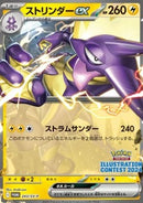 Toxtricity Ex PROMO 243/sv-p Illustration Contest 2024  - Pokemon TCG Japanese