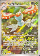 Masquerain AR 077/076 Storm Emeralda - Pokemon TCG Japanese